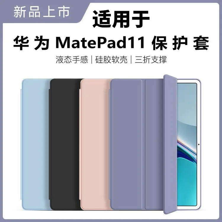 适用华为MatePad11保护套DBR-W00外壳DBY-W09硅胶MatePad11皮套11