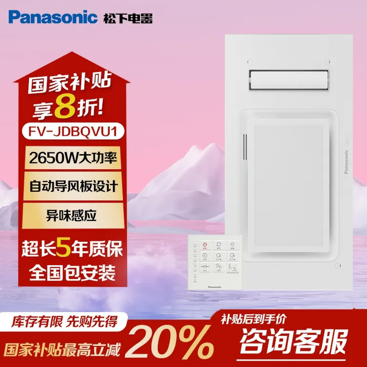 Panasonic/松下浴霸浴室智能卫生间照明浴霸风暖感应FV-JDBQVU1-W