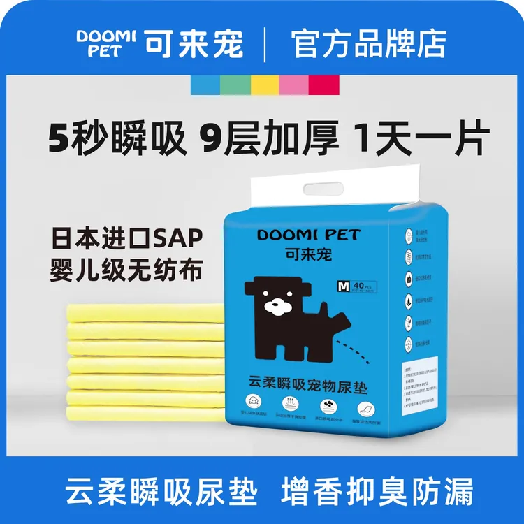 可来宠加厚防漏瞬吸透气防水宠物吸尿纸隔尿垫