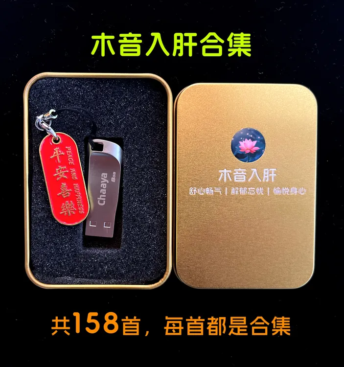 【直播间同款】木音入肝礼盒——舒心畅气，愉悦身心的贴心之选