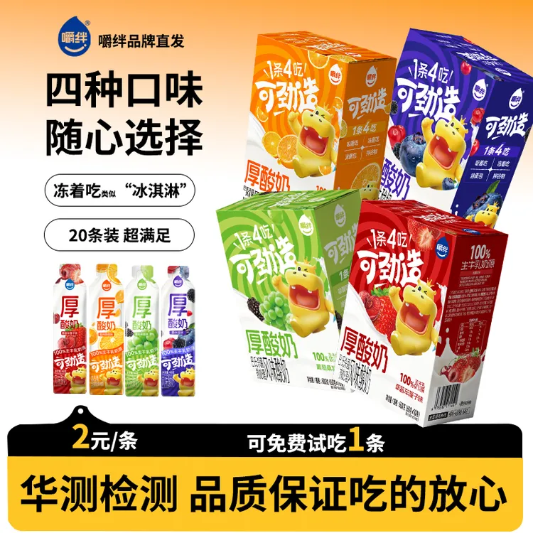 【品牌直发】20条嚼绊条状厚酸奶冻着吃水果口味生牛乳发酵早餐