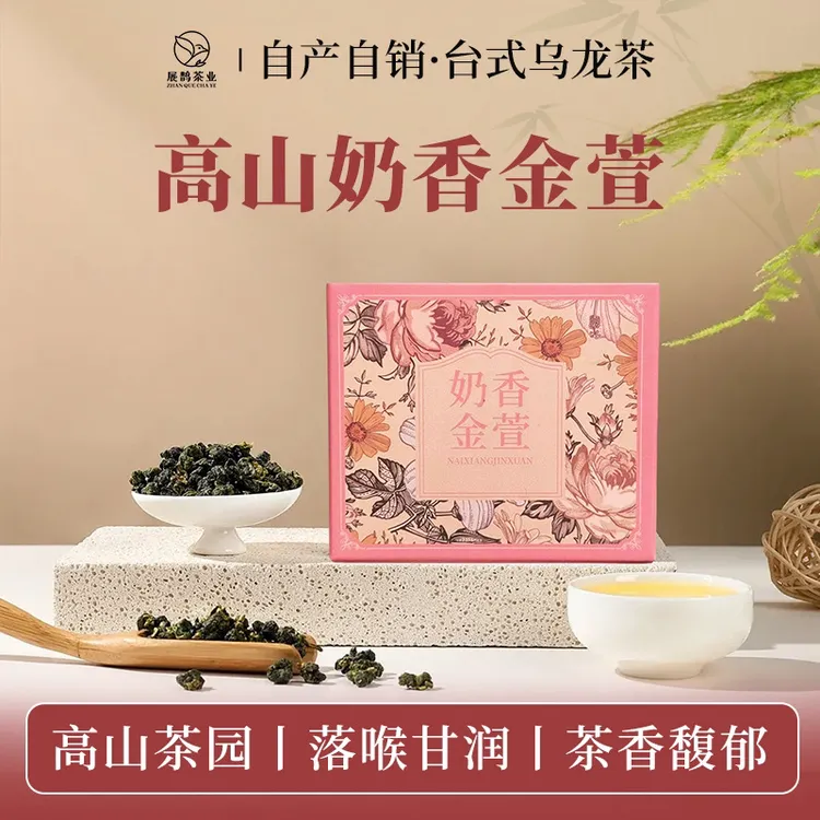 2025新茶奶香金萱台式乌龙茶高山乌龙茶福建茶台湾乌龙茶茶农直销