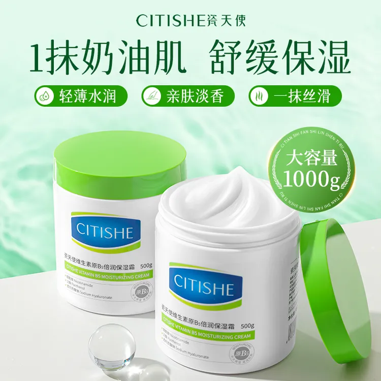 买1送1维生素B5面乳霜高保湿滋润舒缓补水全身体乳护肤大白罐男女