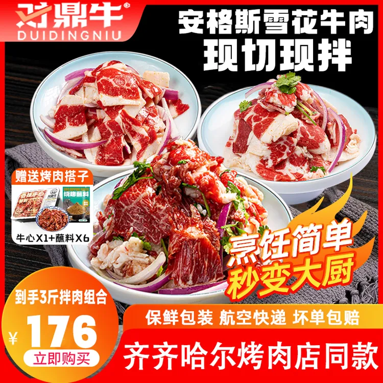 对鼎牛三斤拌肉组合正宗齐齐哈尔雪花牛肉顺丰包邮