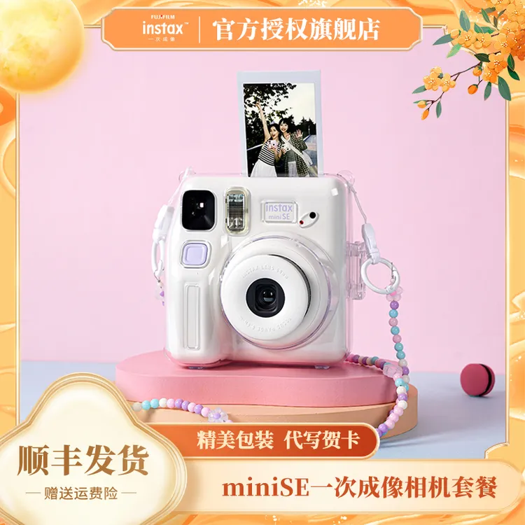 INSTAX/富士miniSE一次成像相机套餐含拍立得相纸
