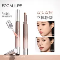 【一笔双效 】菲鹿儿双头修容提亮高光笔光影CP面部哑光鼻影修容棒