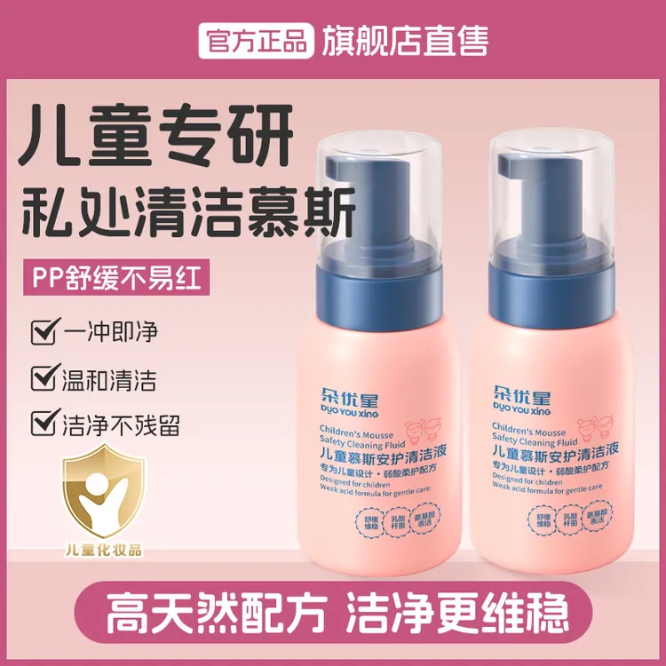 儿童慕斯柔护清洁液温和湿润屁屁清洗液女童小花园日常清洁洗护液