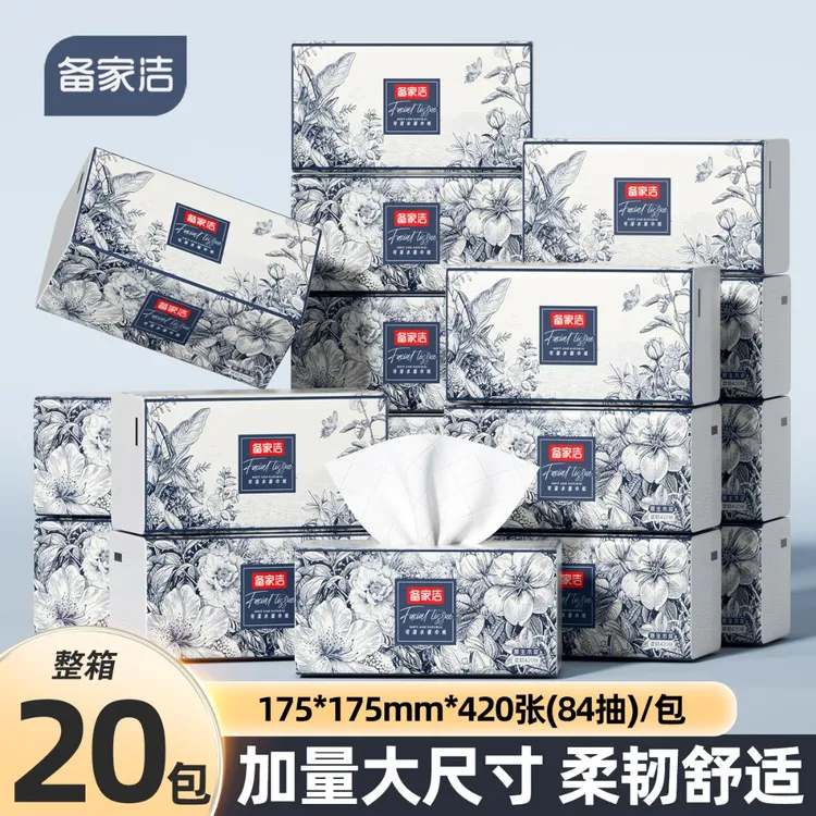 【新人专享】备家洁巨无霸大包抽纸实惠装20包整箱