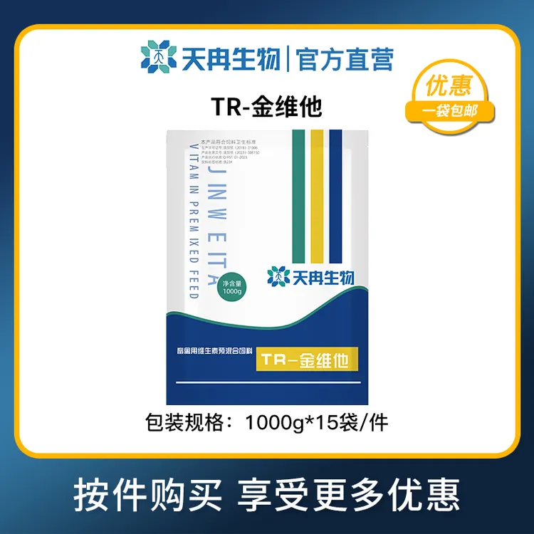 天冉生物金维他兽用复合多种维生素鸡鸭鹅猪牛羊水产通用不猪饲料