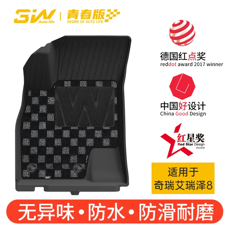 3W全TPE脚垫青春版适用于奇瑞艾瑞泽8专用脚垫防水无异味后备箱垫