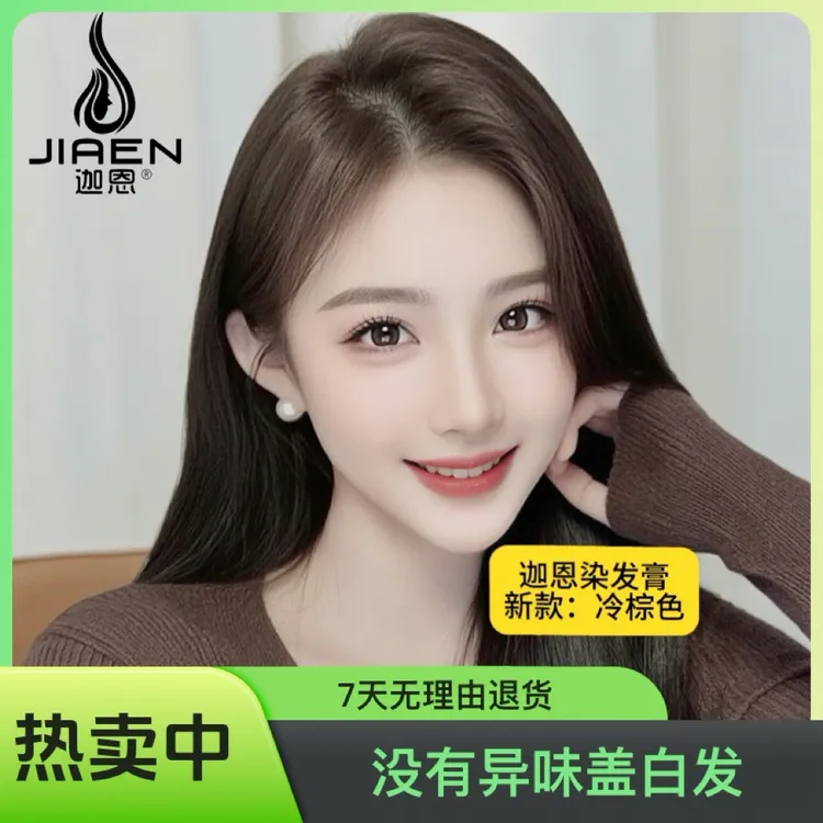 迦恩【夕】染发膏发廊专用900毫升一盒