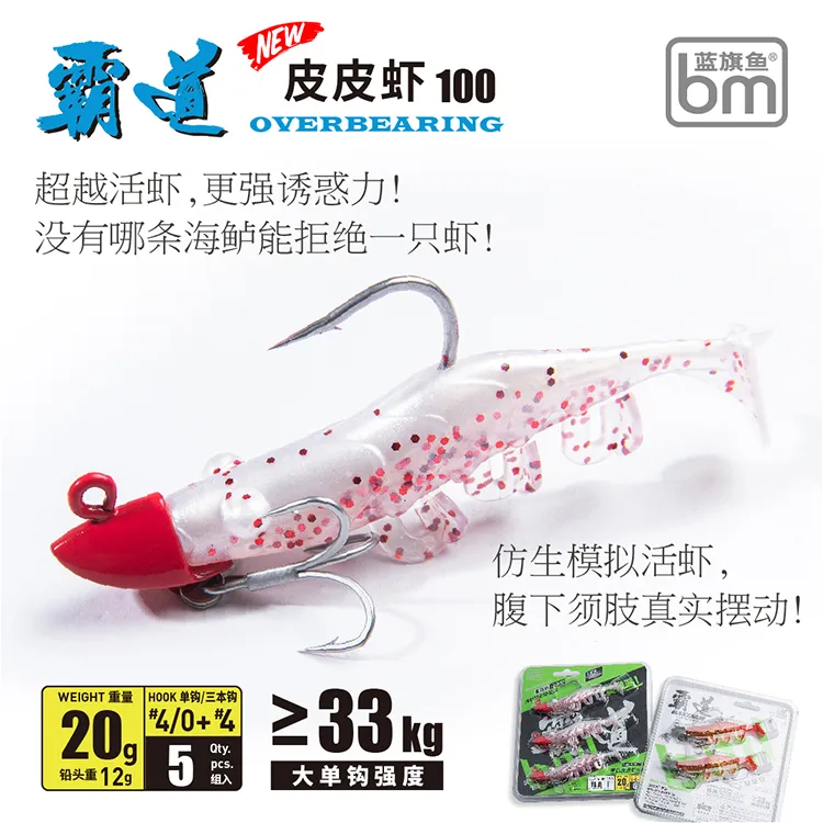 蓝旗鱼霸道皮皮虾路亚海鲈铅头钩虾腥型软饵舟山海钓专用章跳假饵
