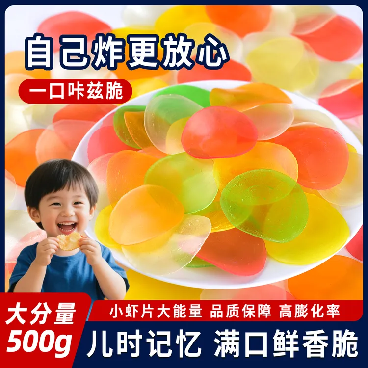 大连虾味片自己炸500克小零食怀旧8090油炸彩色小吃休闲食品