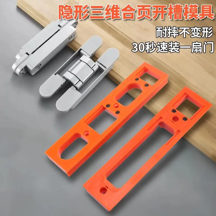 RUITOOL三维合页开孔模具可调十字暗藏铰链开槽隐形液压合页安装