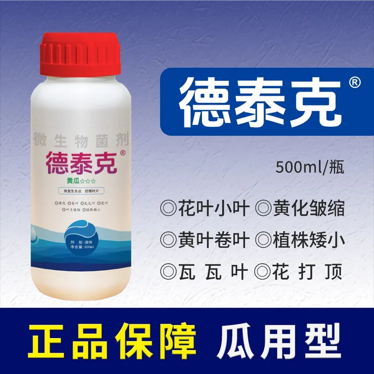 德泰克瓜用型叶面肥