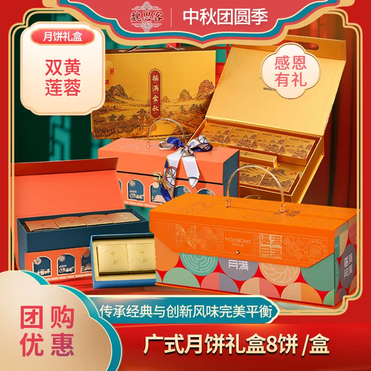 福满金秋 广式月饼礼盒 蛋黄莲蓉 8饼/盒  书盒式硬盒|手提盒