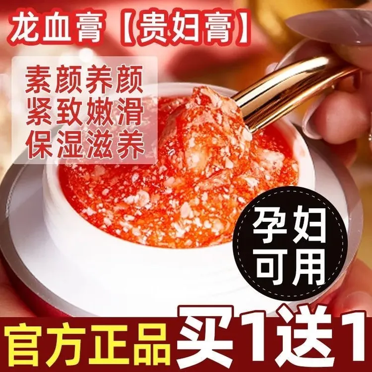【发两瓶】欧美莲视黄醇龙血膏提亮肤色素颜霜50g/盒（带防伪码）