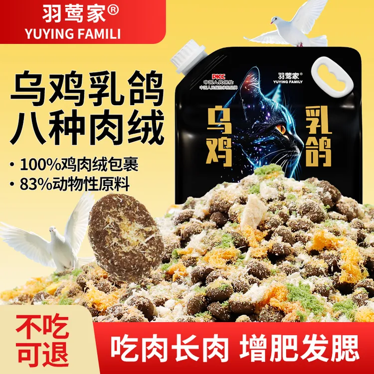 羽莺家乌鸡乳鸽无谷猫粮全价冻干猫粮猫主粮通用型增肥美毛发批发