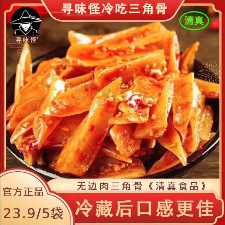 【寻味怪】香辣淄博烧烤孜然藤椒冷吃脆骨三角骨嘎嘣脆短保5袋*100g