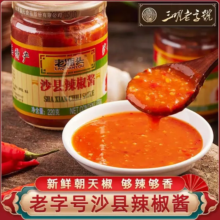 沙县辣椒酱220g小吃拌面酱下饭老潘头辣椒酱福建沙县调味品特产