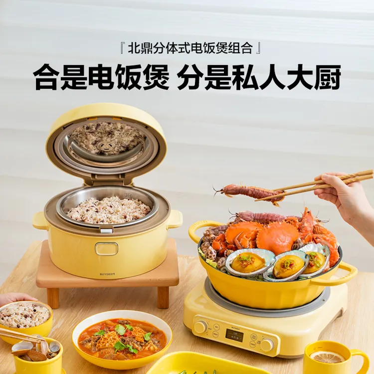 【电饭煲组合】北鼎电饭煲分体式电饭锅多功能大容量煮饭锅全自动煲