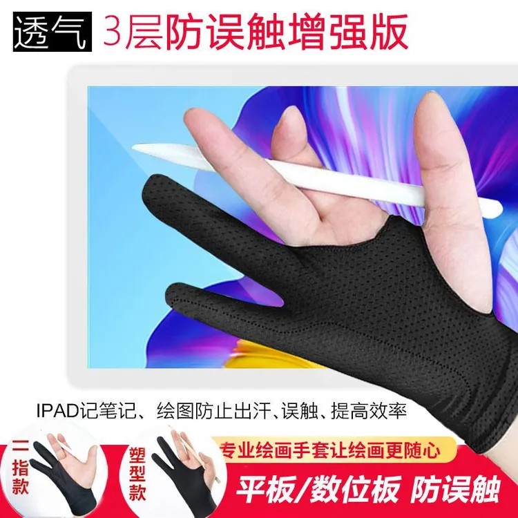 ipad平板数位板专业画画防误触手套透气手绘素描防污防汗绘画手套
