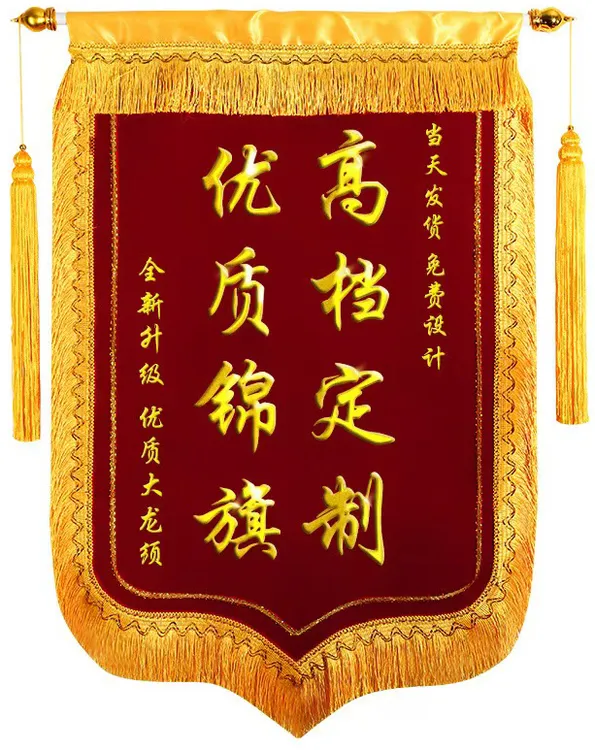 高档锦旗定制适用于多场景可送医生老师物业生宝宝等
