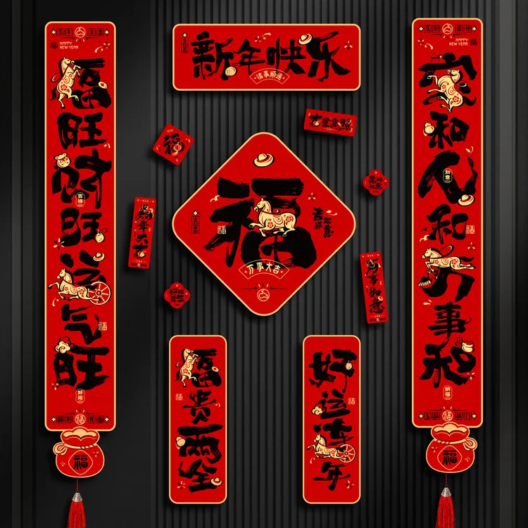 磁吸对联福字贴2026新款新年装饰马年春联过年春节家用挥春大门贴