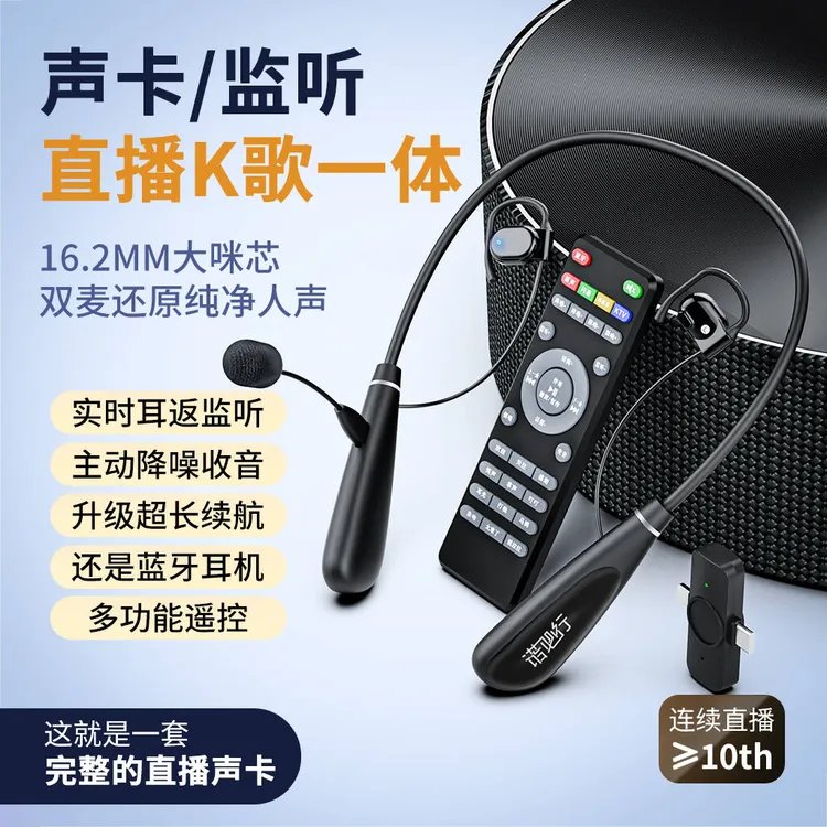 诺必行X3便携挂脖无线声卡耳机一体机直播唱歌室内外声卡设备