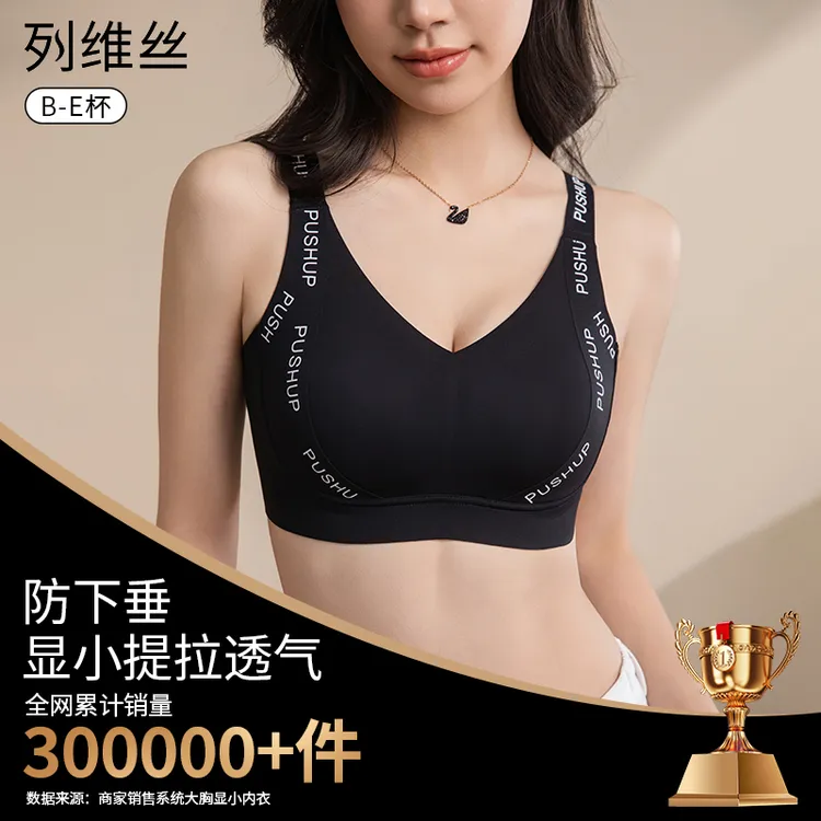 列维丝粉底液隐形无痕内衣大胸显小无钢圈修容显瘦塑形提拉文胸