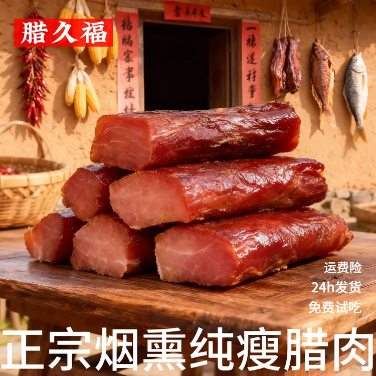 农家柴火烟熏精修纯瘦小里脊腊肉冷烟高炕小火慢熏去皮精瘦肉