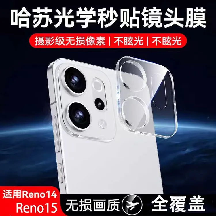 适用OPPOReno15镜头膜Reno14镜头保护膜Reno15pro全包防摔防爆膜