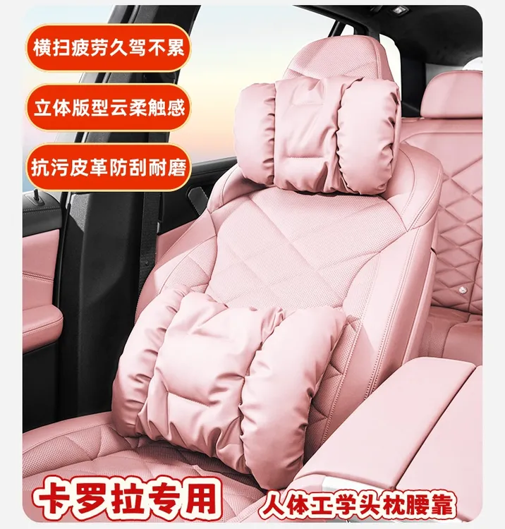 卡罗拉雷凌锋兰达荣放锐志塞纳25款泡泡棉头枕防污皮护颈枕腰靠