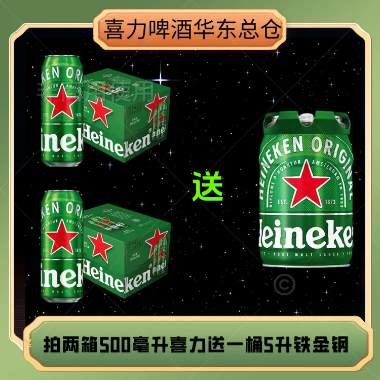 【新人专属】喜力啤酒500ml*24罐赠送品尝喜力5升喜力铁金刚一桶