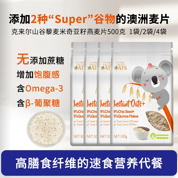 澳洲进口麦片克来尔山谷藜麦米奇亚籽燕麦片冲饮500g/袋营养早餐