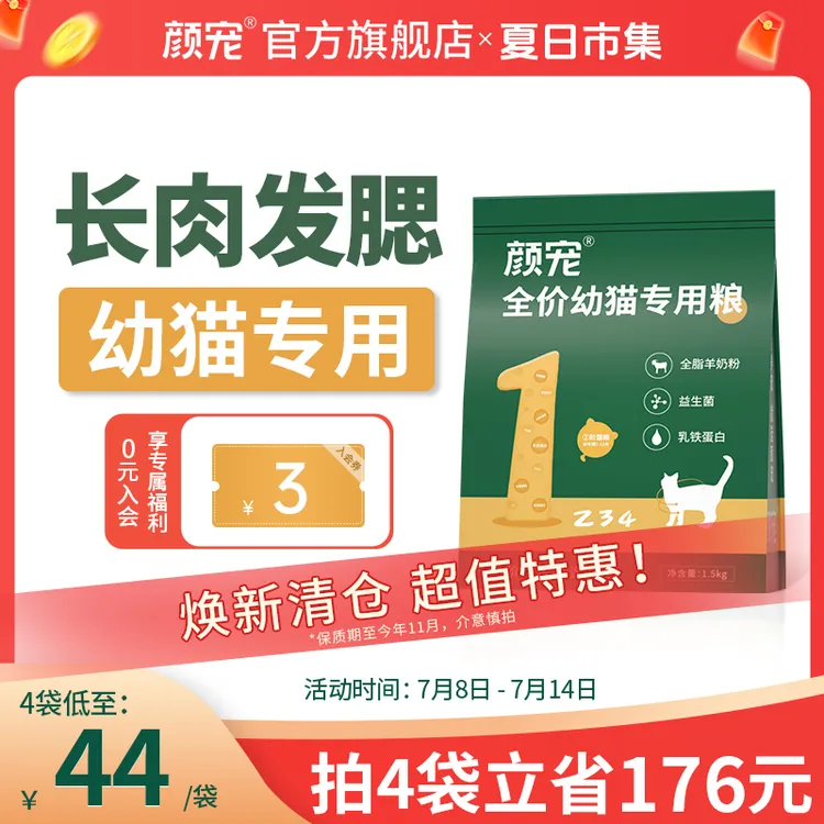 颜宠1阶幼猫粮高蛋白孕期营养主粮幼猫奶糕1-12月龄专用分阶猫粮