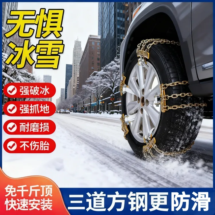 加粗锰钢三道汽车防滑链 破冰防滑耐磨耐造 适合皮卡越野车轿车