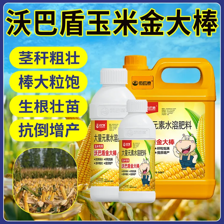 沃巴盾玉米金大棒生根绿叶壮苗促长茎秆粗壮粒饱不秃尖水溶肥料A2商品图