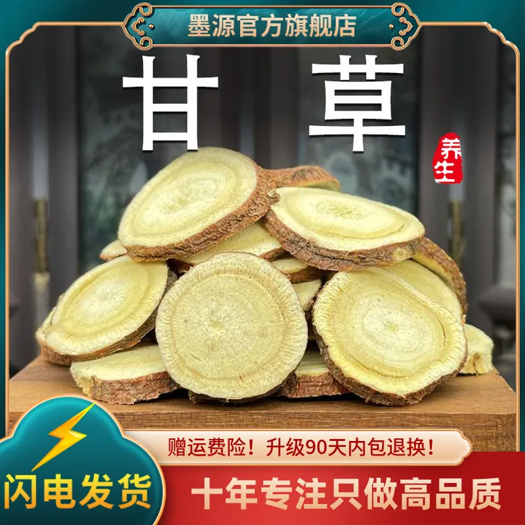 甘草中药材正品生甘草红皮甘草片干草香料非野生粉泡茶泡水喝批发
