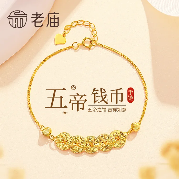 老庙 925银手链 新中式碎碎冰五帝币招财银手链情人节五帝钱手饰