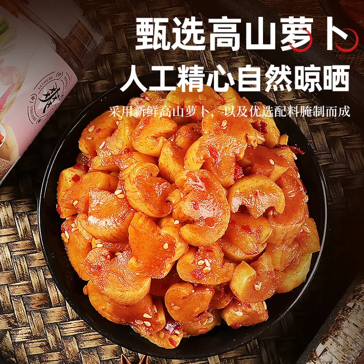 【到手三斤】正宗腌制新鲜香辣麻辣萝卜干农家酱咸菜即食解腻包邮