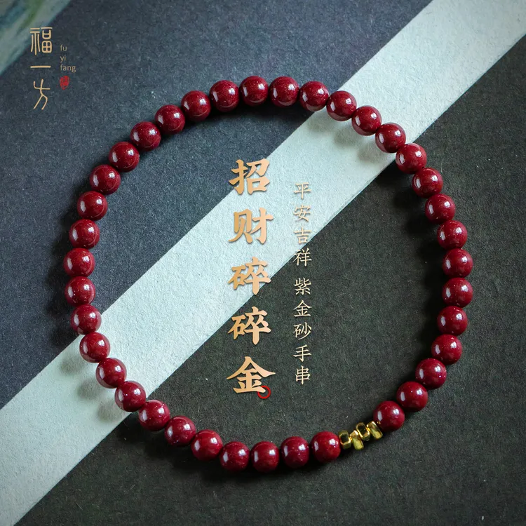 天然辰砂福一方正品朱砂手链碎碎金招财转运手串本命年红色手串