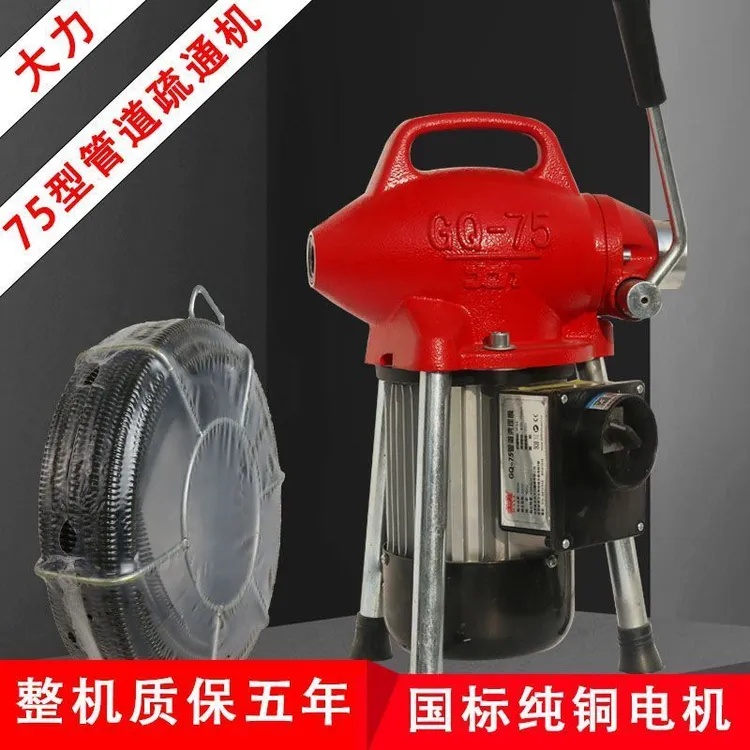 大力GQ-75型下水道管道疏通机电动专业堵塞工具疏通器疏通神器