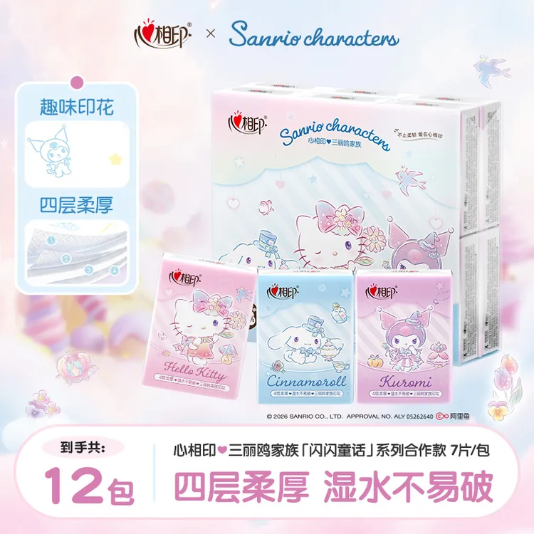 心相印手帕纸三丽鸥联名7片12包可爱趣味酷洛米印花便携独立包装C