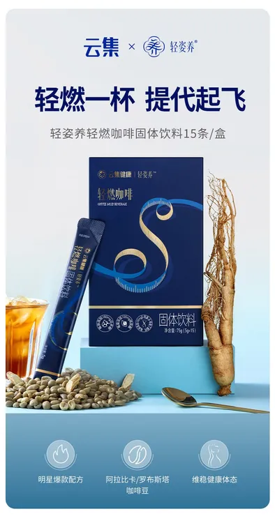 轻姿养  轻燃咖啡固体饮料  5克x15条/盒 soso咖 