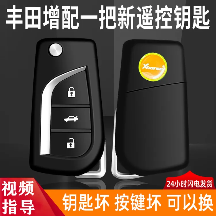 适用丰田致炫致享卡罗拉凯美瑞汉兰达威驰花冠锐志车遥控器钥匙