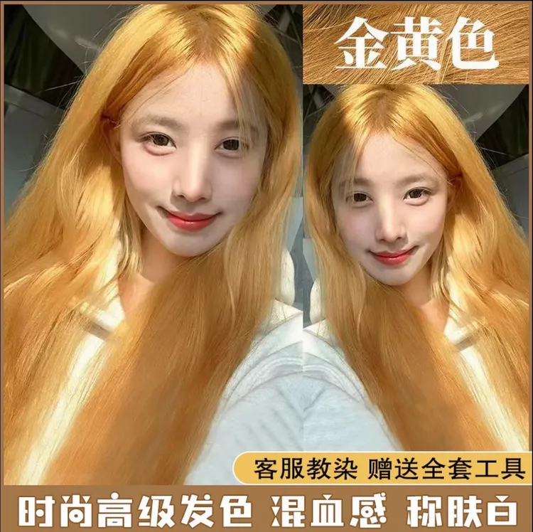 【买一送一】免漂oksc金黄色染发膏显白在家染不伤发流行色染发膏剂