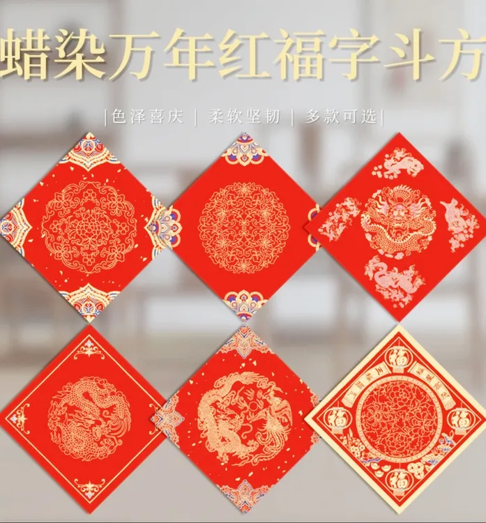 加厚蜡染福字斗方纸手写福字马年斗方福字纸春节福字贴福字门贴