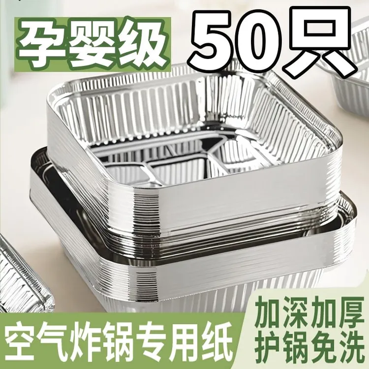 空气炸锅专用锡纸碗方形烤盘锡纸盒烘焙烤箱家用露营烧烤厚锡纸盘
