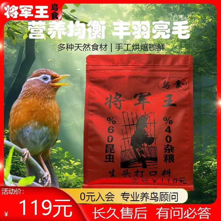 将军王画眉鸟生头壮骨提性上火饲料赠100g试用装试用15天净重500g